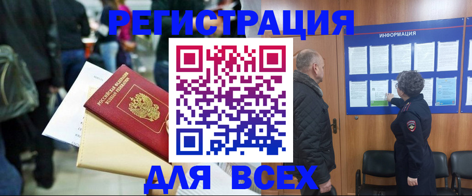 прописка ребенка в Шимановске